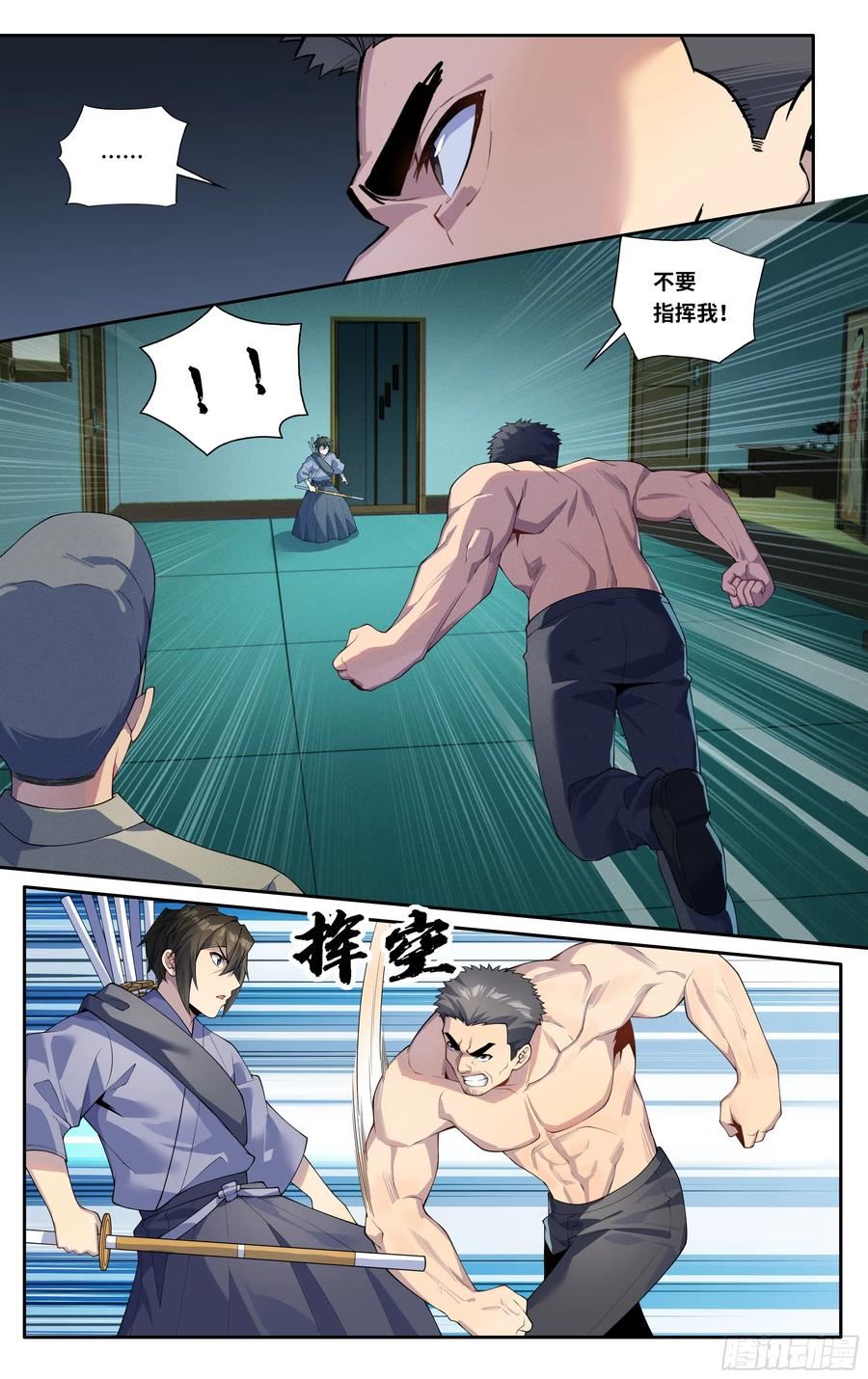 我在东京教剑道漫画,第四十六话：破阵之龙12图