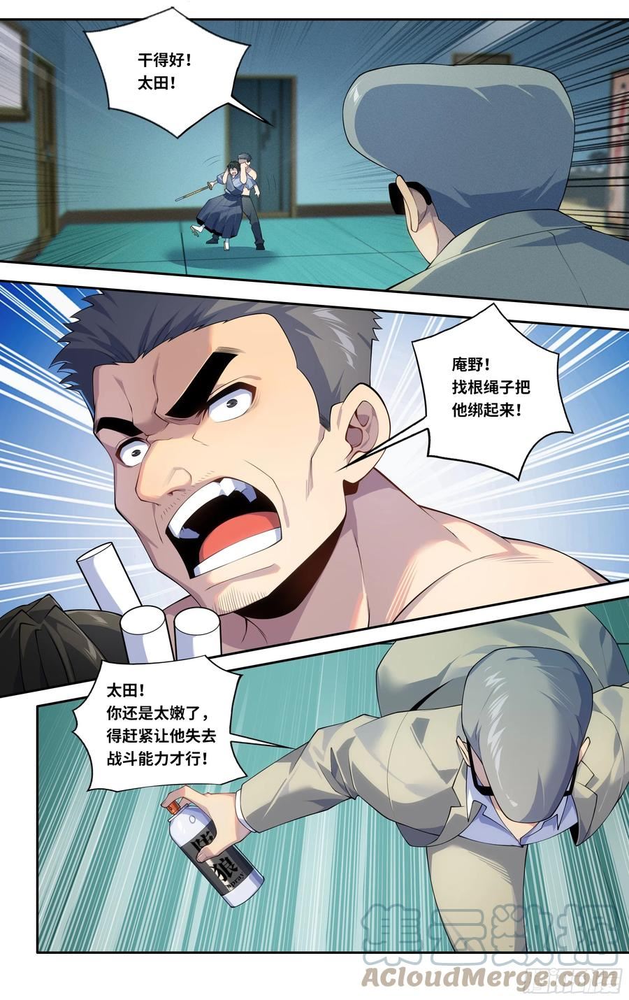 我在东京教剑道漫画,第四十六话：破阵之龙17图