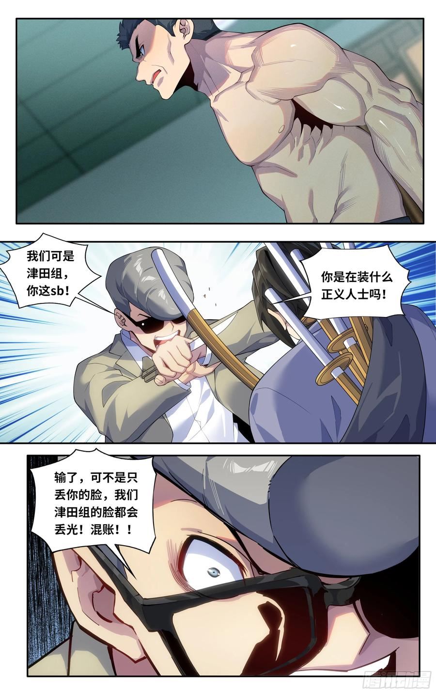 我在东京教剑道漫画,第四十六话：破阵之龙4图