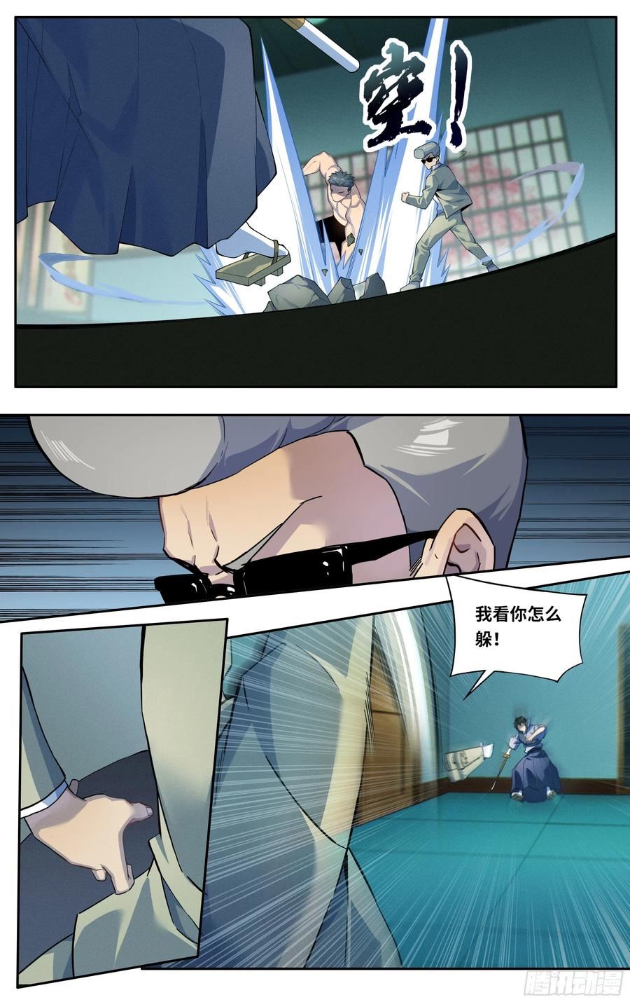 我在东京教剑道漫画,第四十六话：破阵之龙6图