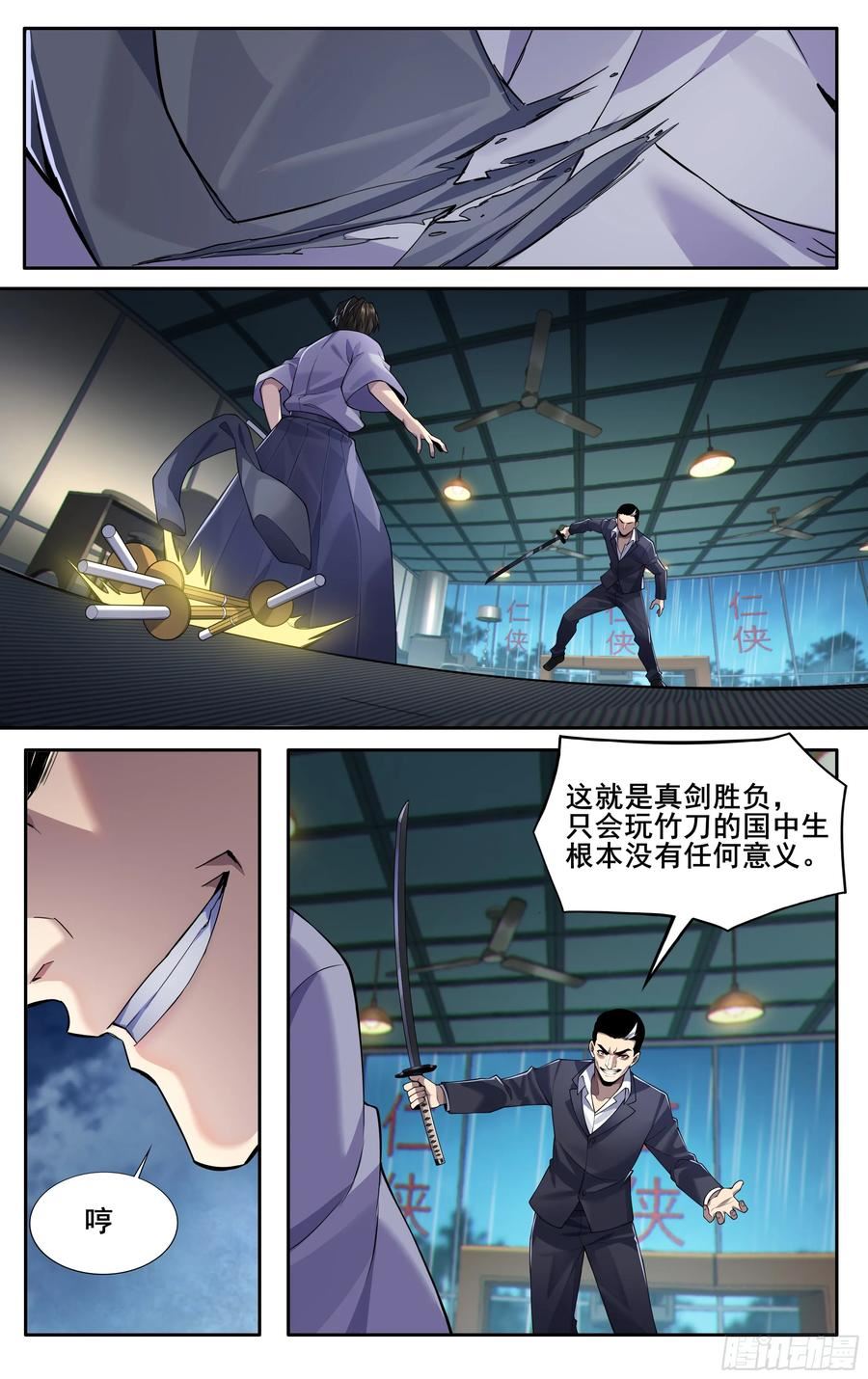 我在东京教剑道漫画,第四十七话：名刀【一文字】10图