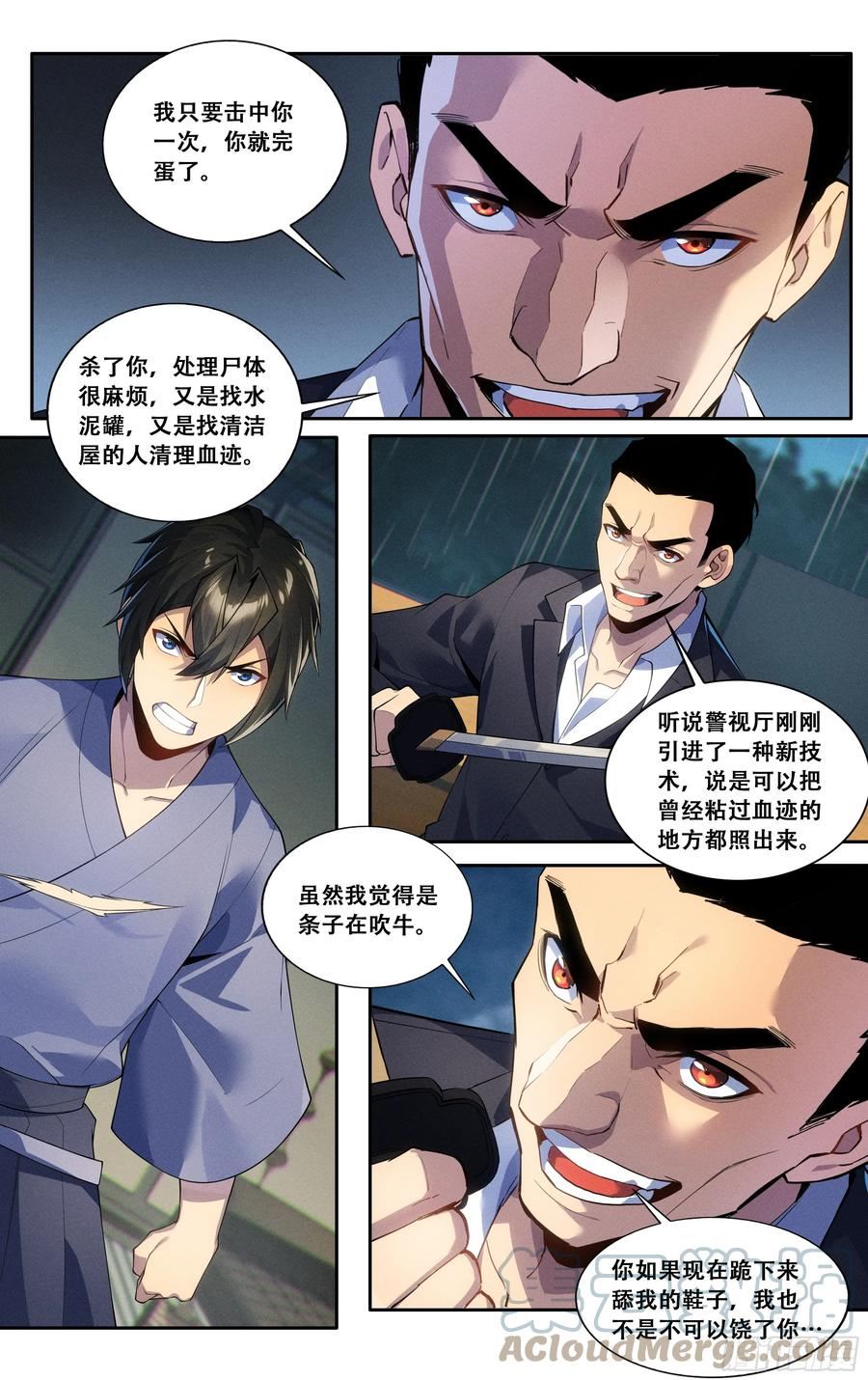 我在东京教剑道漫画,第四十七话：名刀【一文字】11图