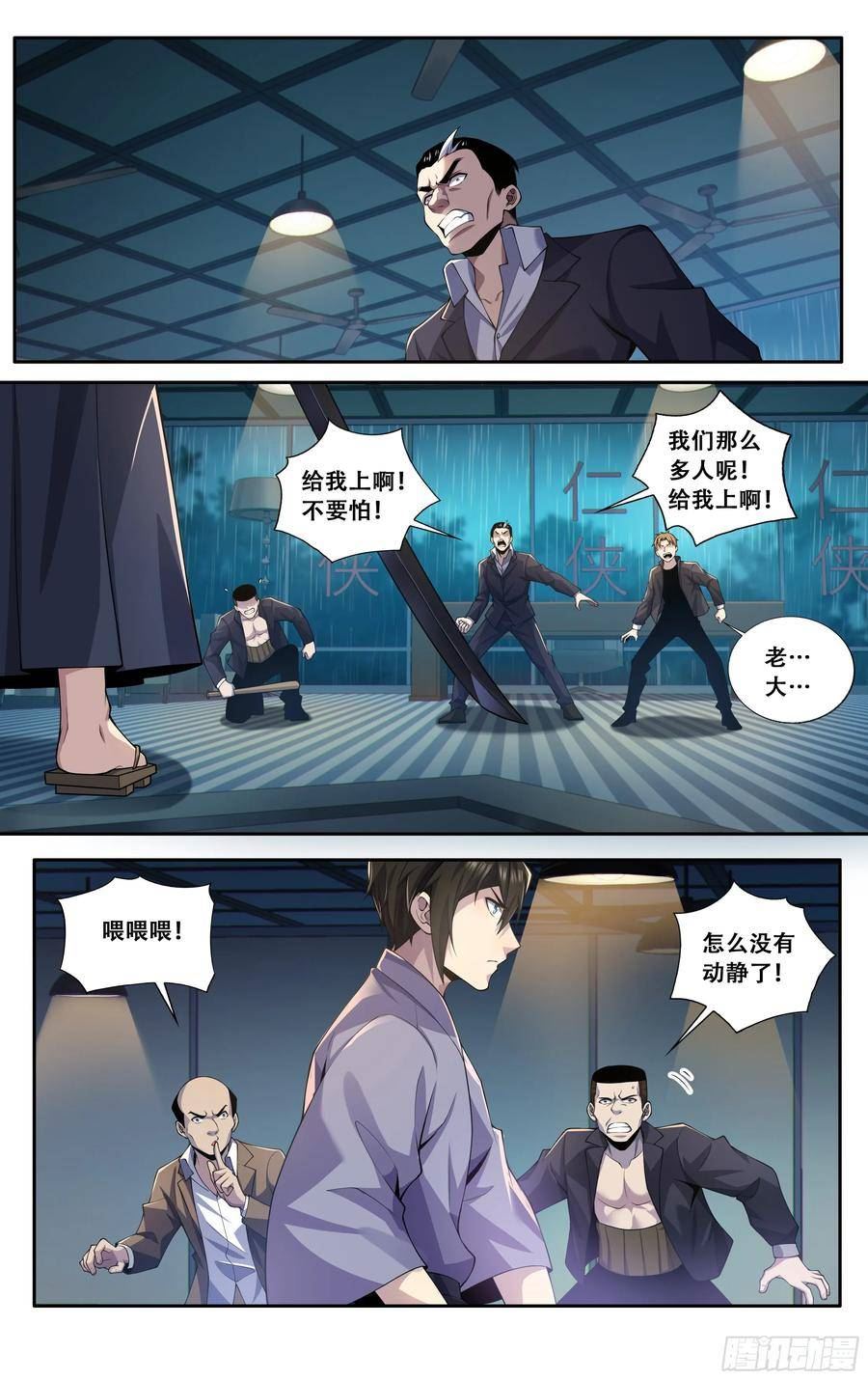 我在东京教剑道漫画,第四十八话：龙牙10图