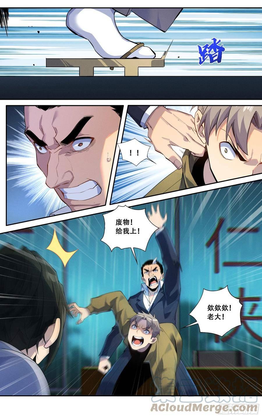 我在东京教剑道漫画,第四十八话：龙牙17图