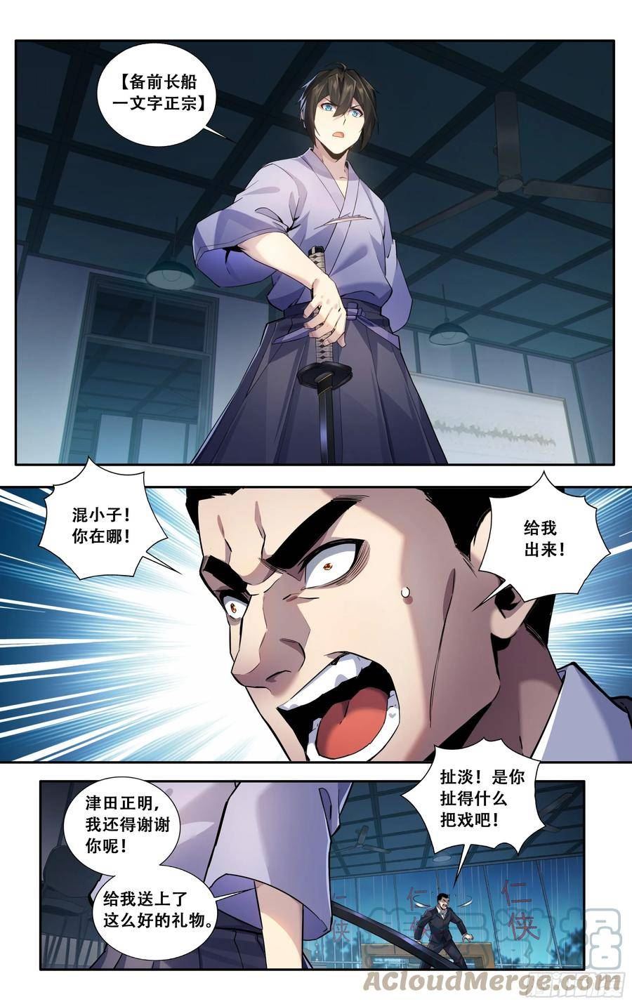 我在东京教剑道漫画,第四十八话：龙牙3图