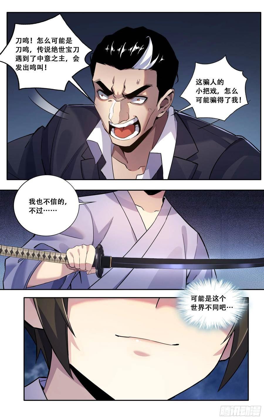 我在东京教剑道漫画,第四十八话：龙牙4图