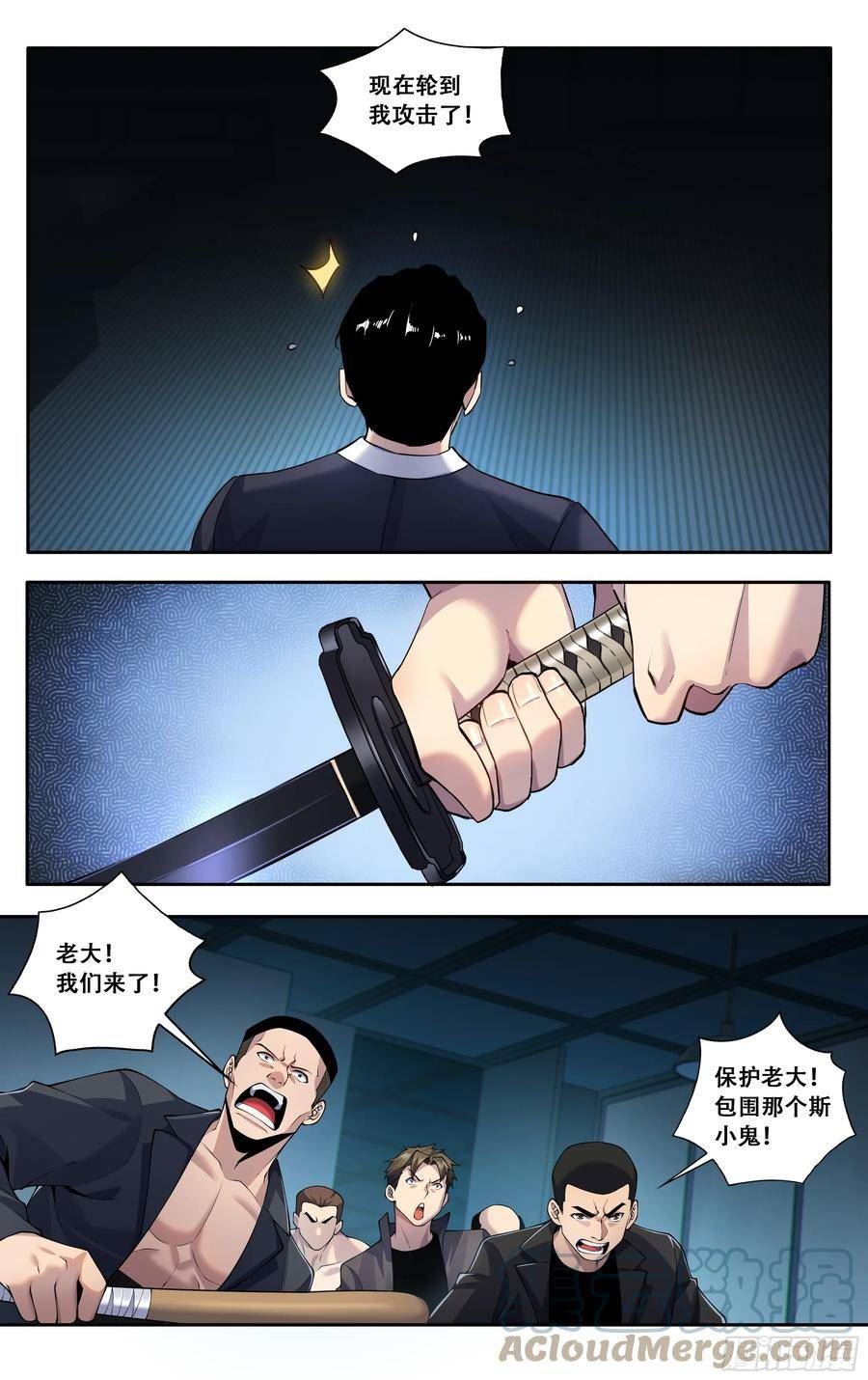 我在东京教剑道漫画,第四十八话：龙牙5图