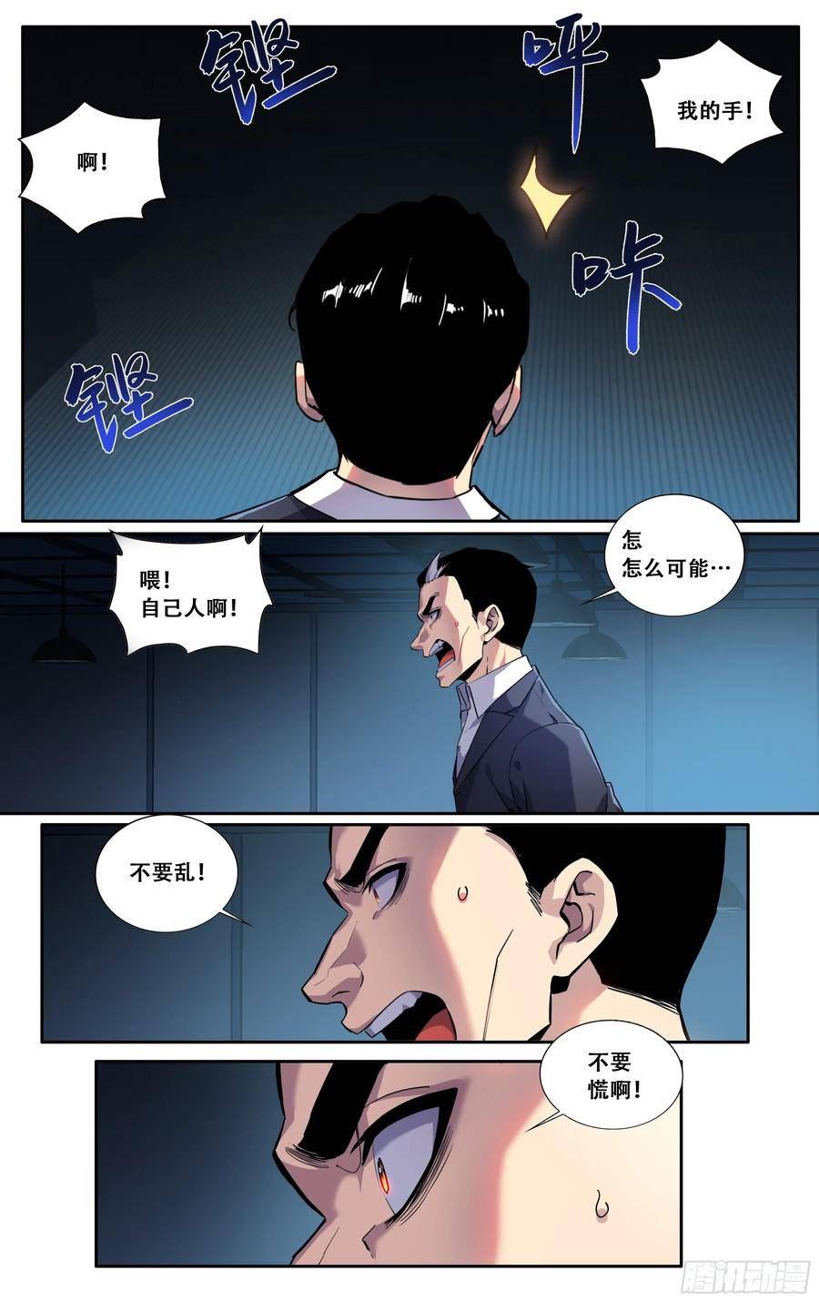 我在东京教剑道漫画,第四十八话：龙牙8图