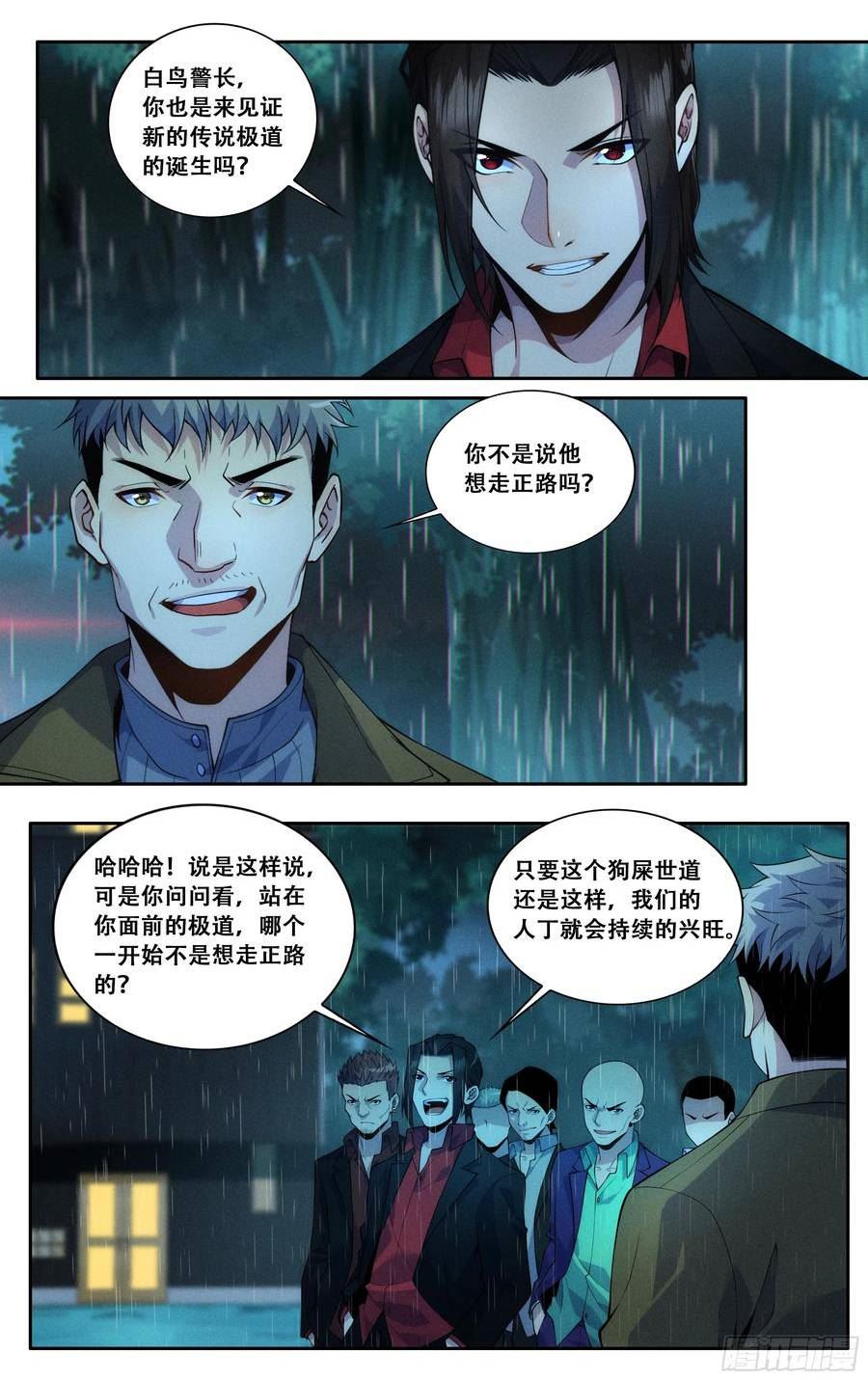 我在东京教剑道漫画,第四十九话：旁观者们12图