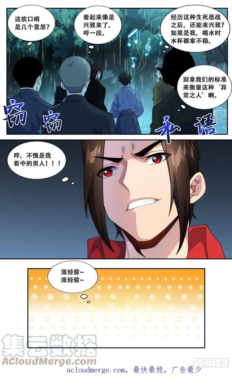 我在东京教剑道漫画,第四十九话：旁观者们17图