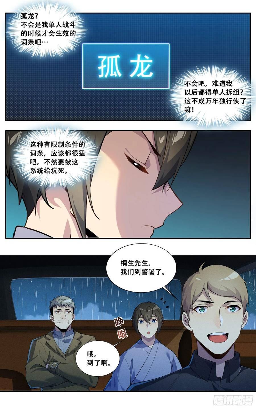 我在东京教剑道漫画,第五十话：胜利之后10图