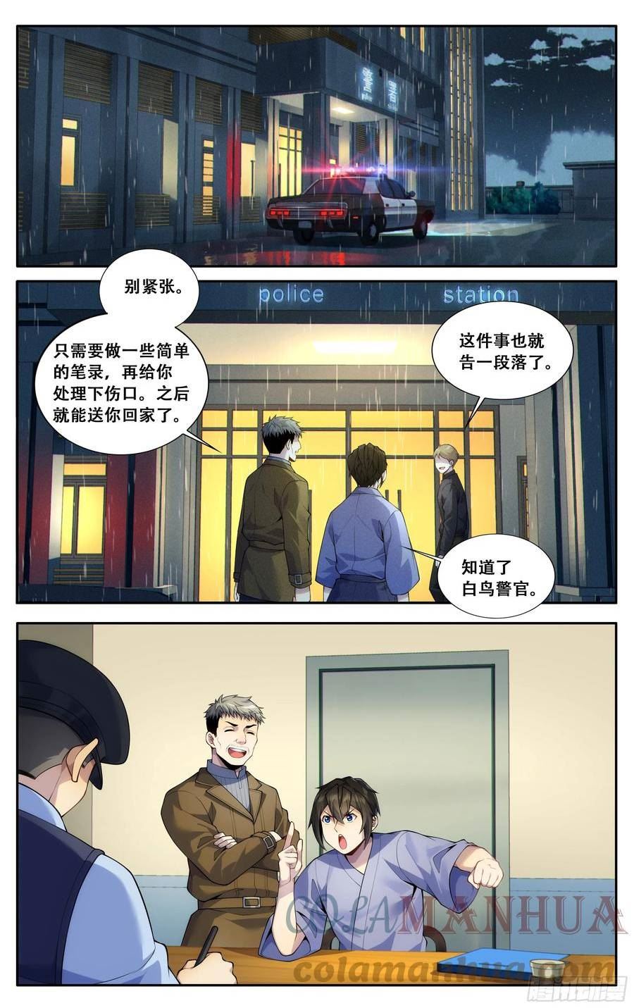 我在东京教剑道漫画,第五十话：胜利之后11图