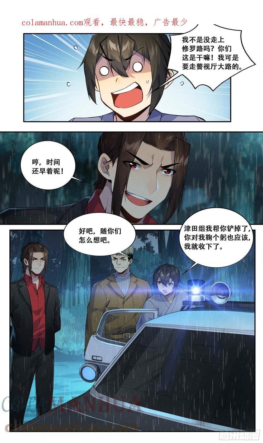 我在东京教剑道漫画,第五十话：胜利之后3图