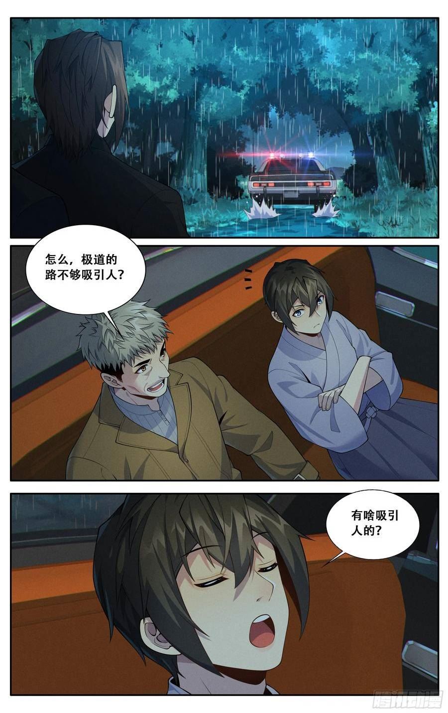 我在东京教剑道漫画,第五十话：胜利之后4图