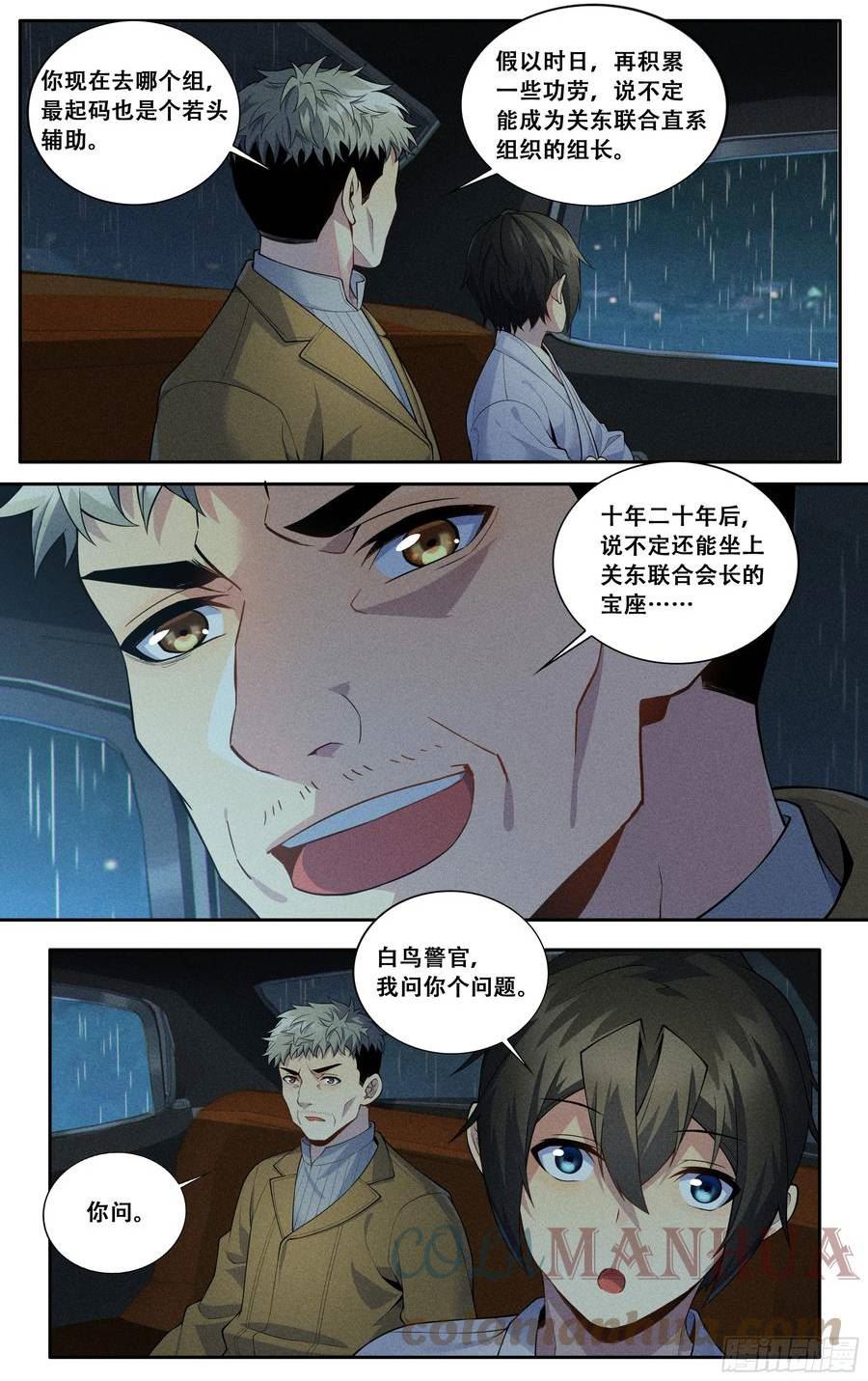 我在东京教剑道漫画,第五十话：胜利之后5图