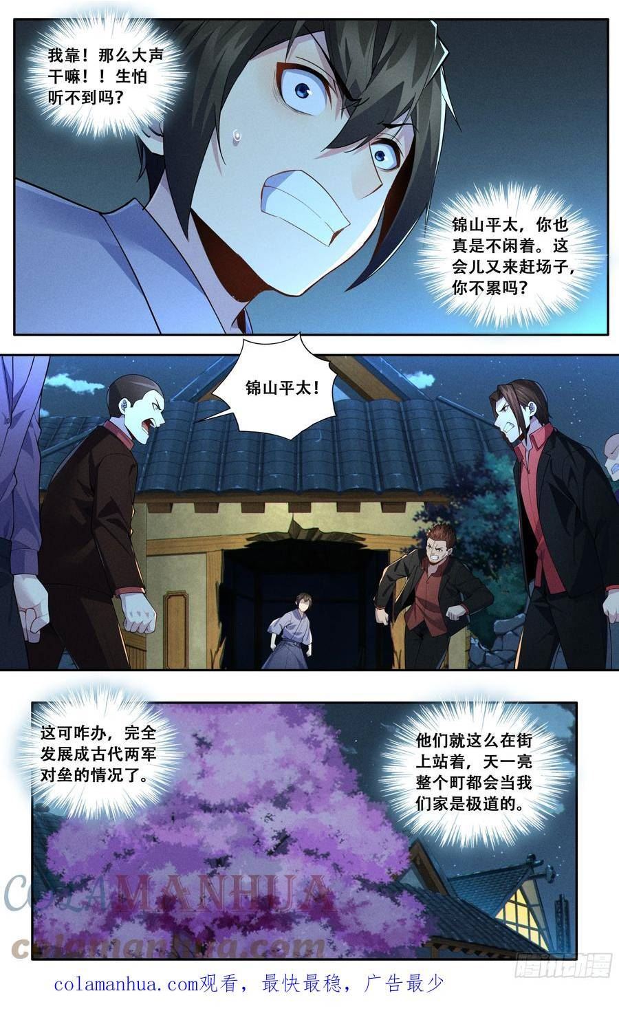 我在东京教剑道漫画,第五十一话：东京湾只有一个15图