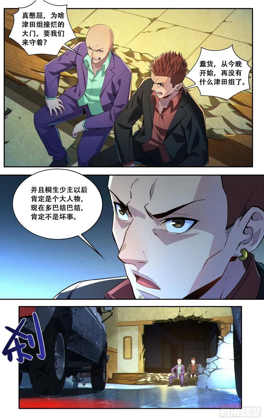 我在东京教剑道漫画,第五十一话：东京湾只有一个6图