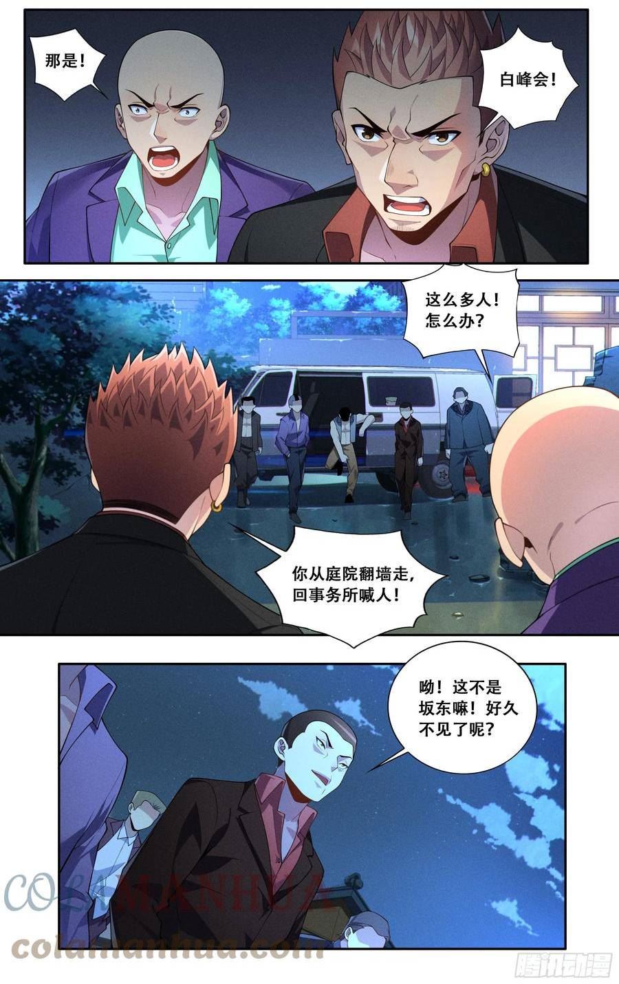 我在东京教剑道漫画,第五十一话：东京湾只有一个7图