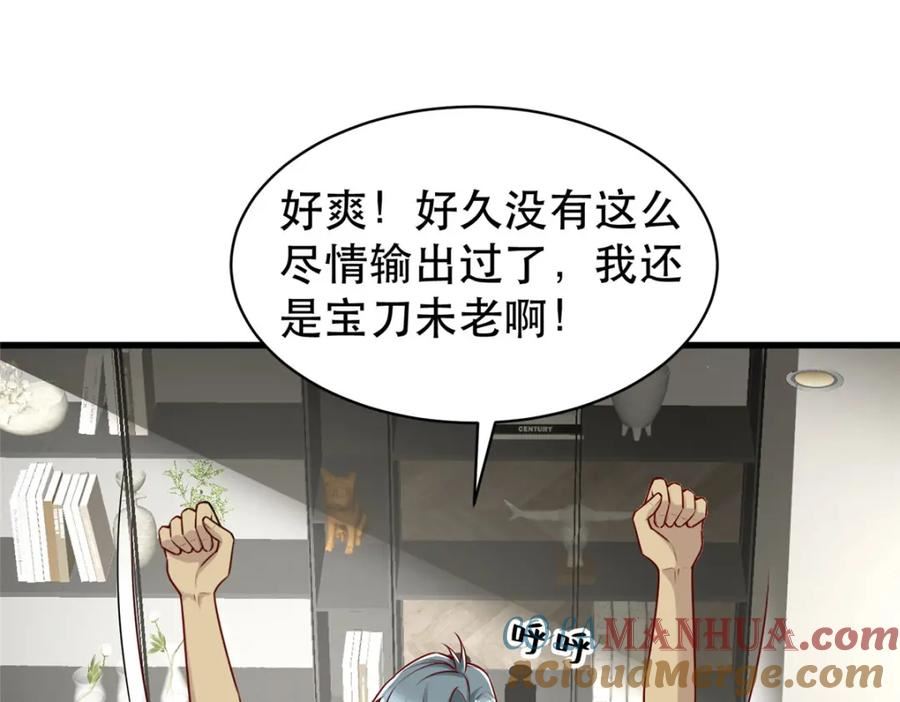 亏成首富从游戏开始漫画,108 光速打脸21图