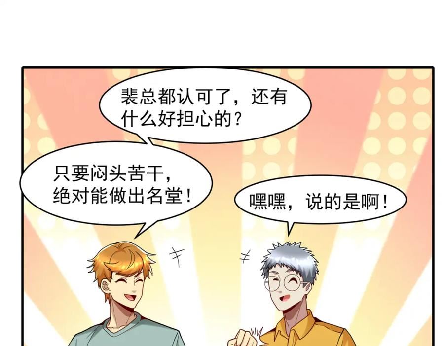 亏成首富从游戏开始漫画,109 裴总的认可115图