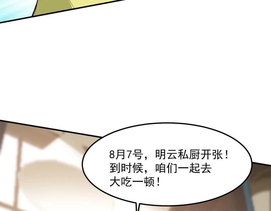 亏成首富从游戏开始漫画,109 裴总的认可18图