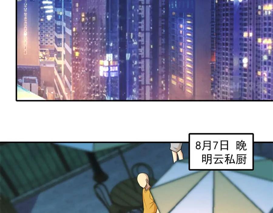 亏成首富从游戏开始漫画,109 裴总的认可26图