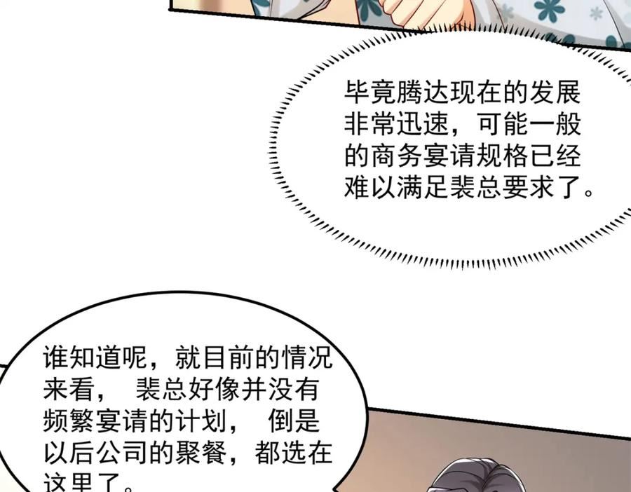 亏成首富从游戏开始漫画,109 裴总的认可55图