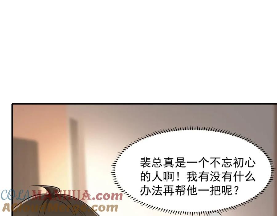 亏成首富从游戏开始漫画,109 裴总的认可61图