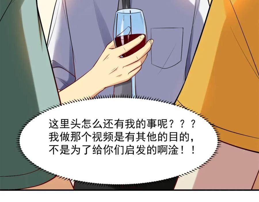 亏成首富从游戏开始漫画,109 裴总的认可80图