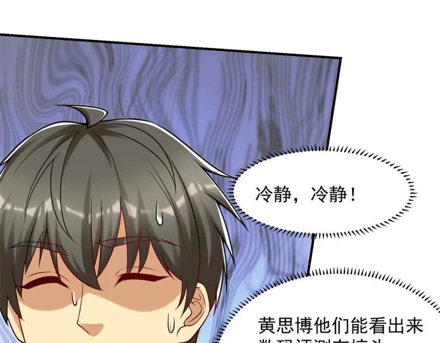 亏成首富从游戏开始漫画,109 裴总的认可84图