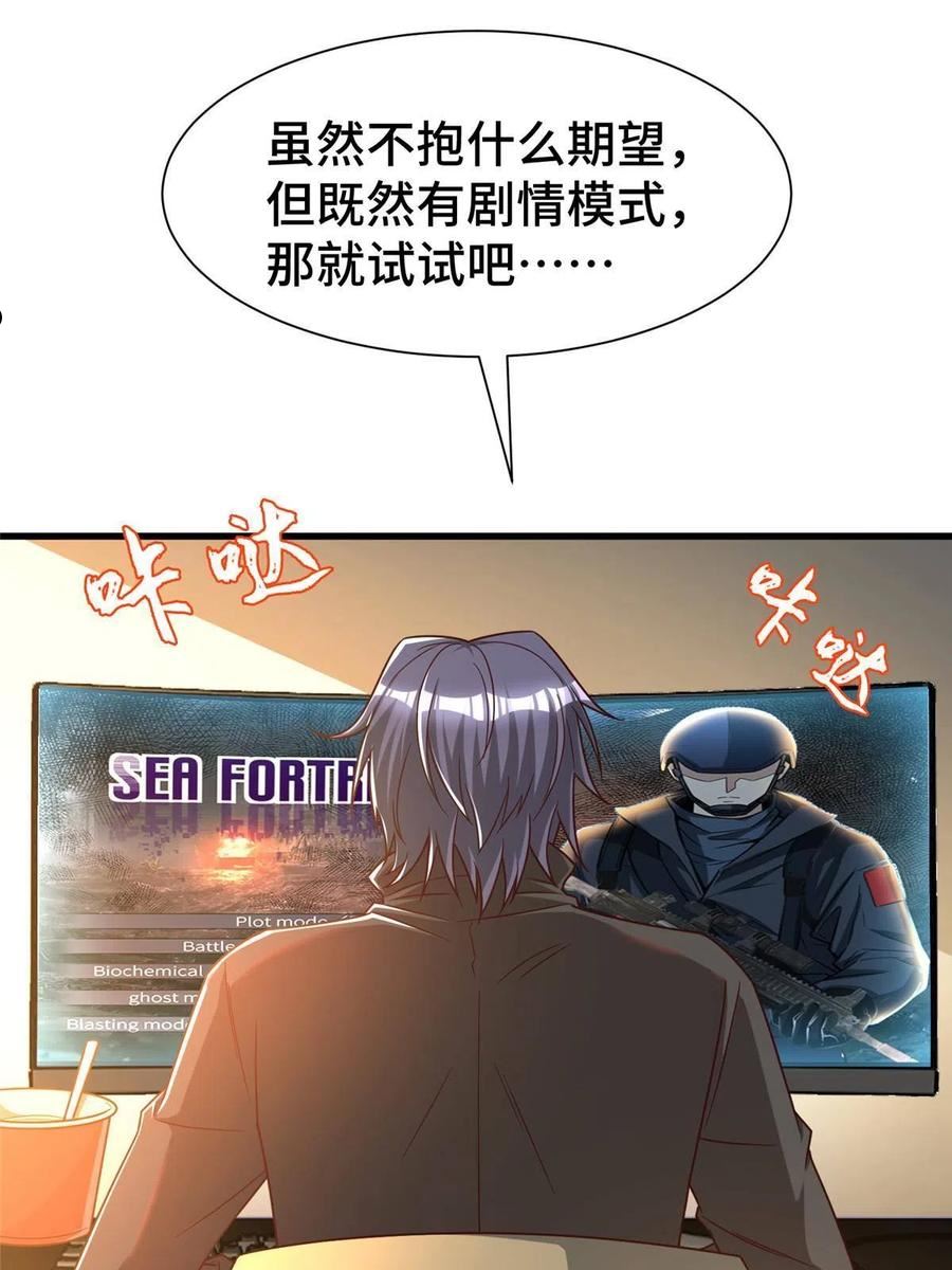 亏成首富从游戏开始漫画,23 剧情模式14图