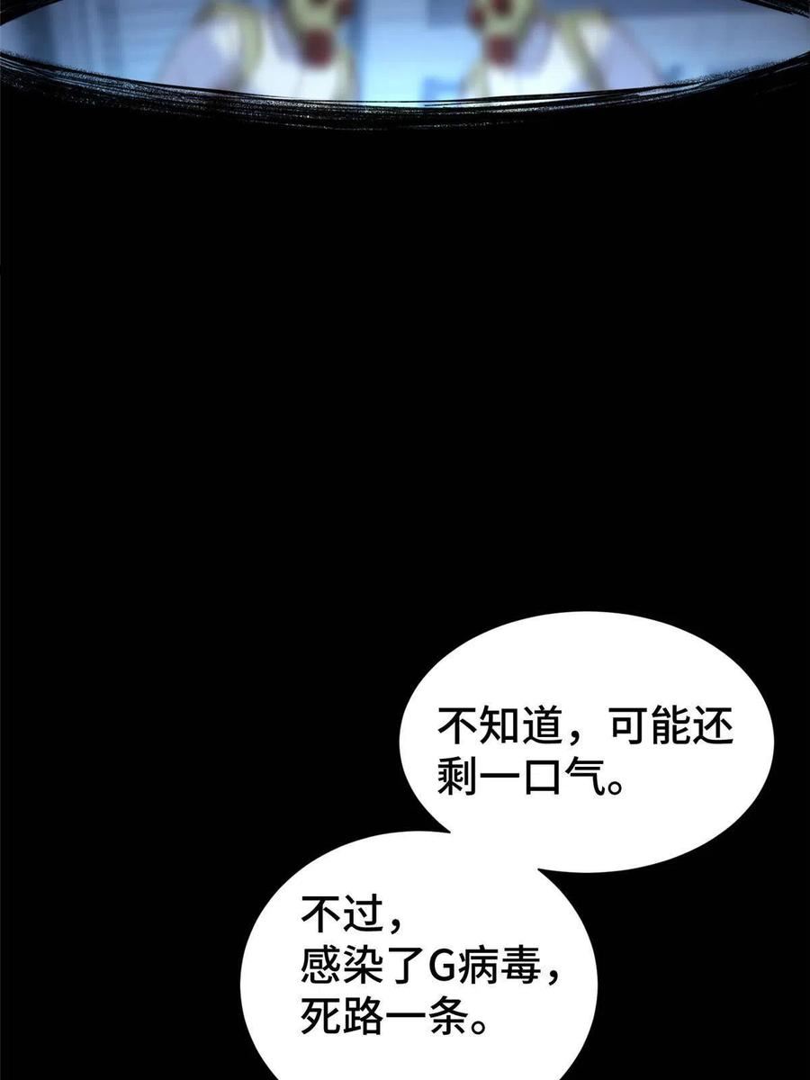 亏成首富从游戏开始漫画,23 剧情模式19图