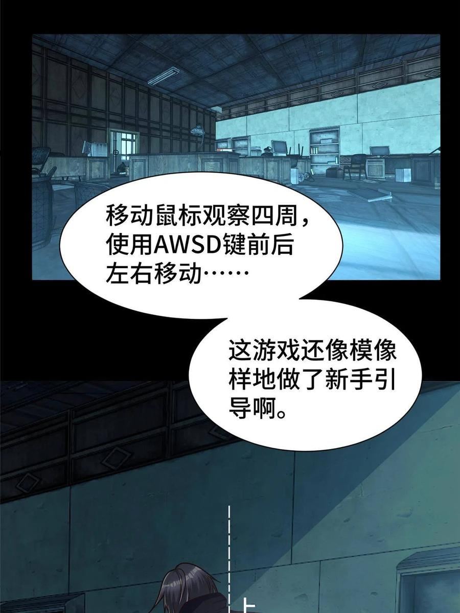 亏成首富从游戏开始漫画,23 剧情模式32图