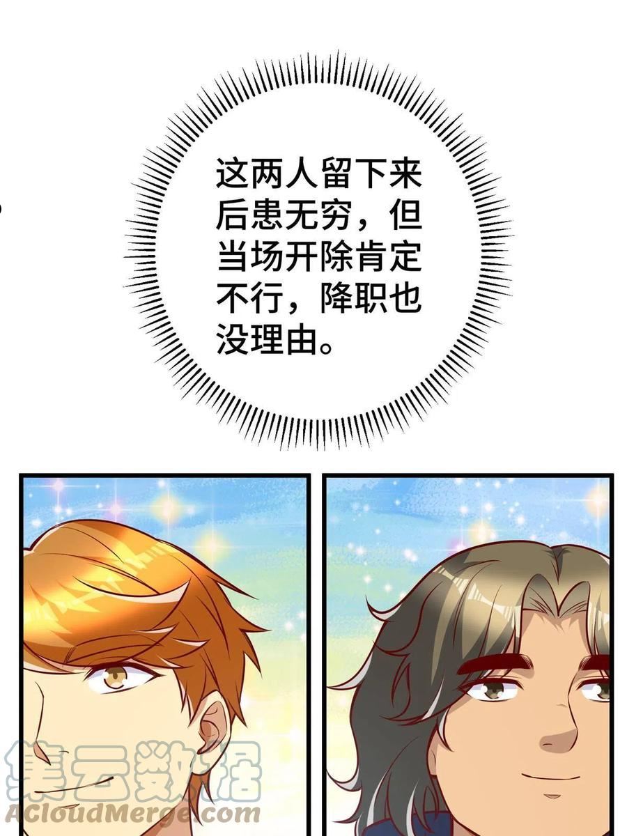 亏成首富从游戏开始漫画,27 首位淘汰制45图