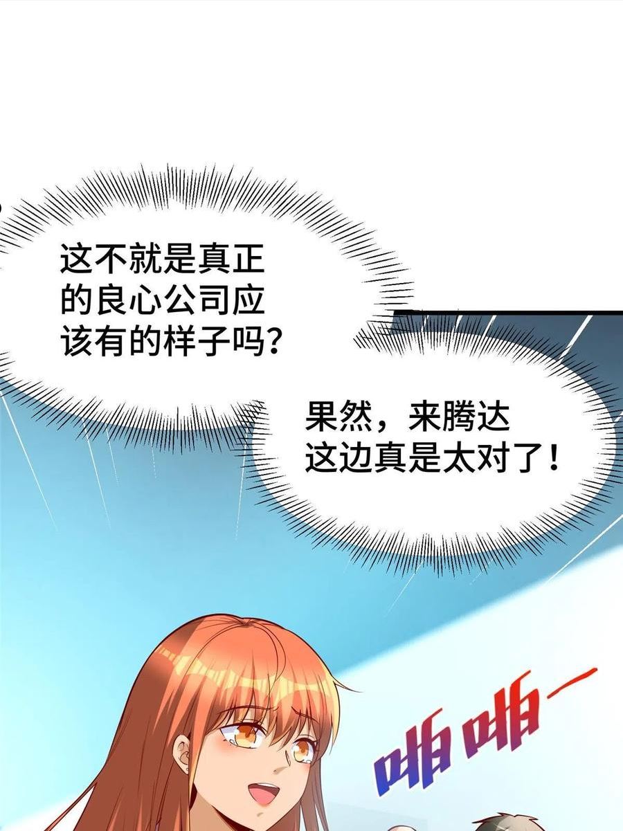 亏成首富从游戏开始漫画,27 首位淘汰制70图