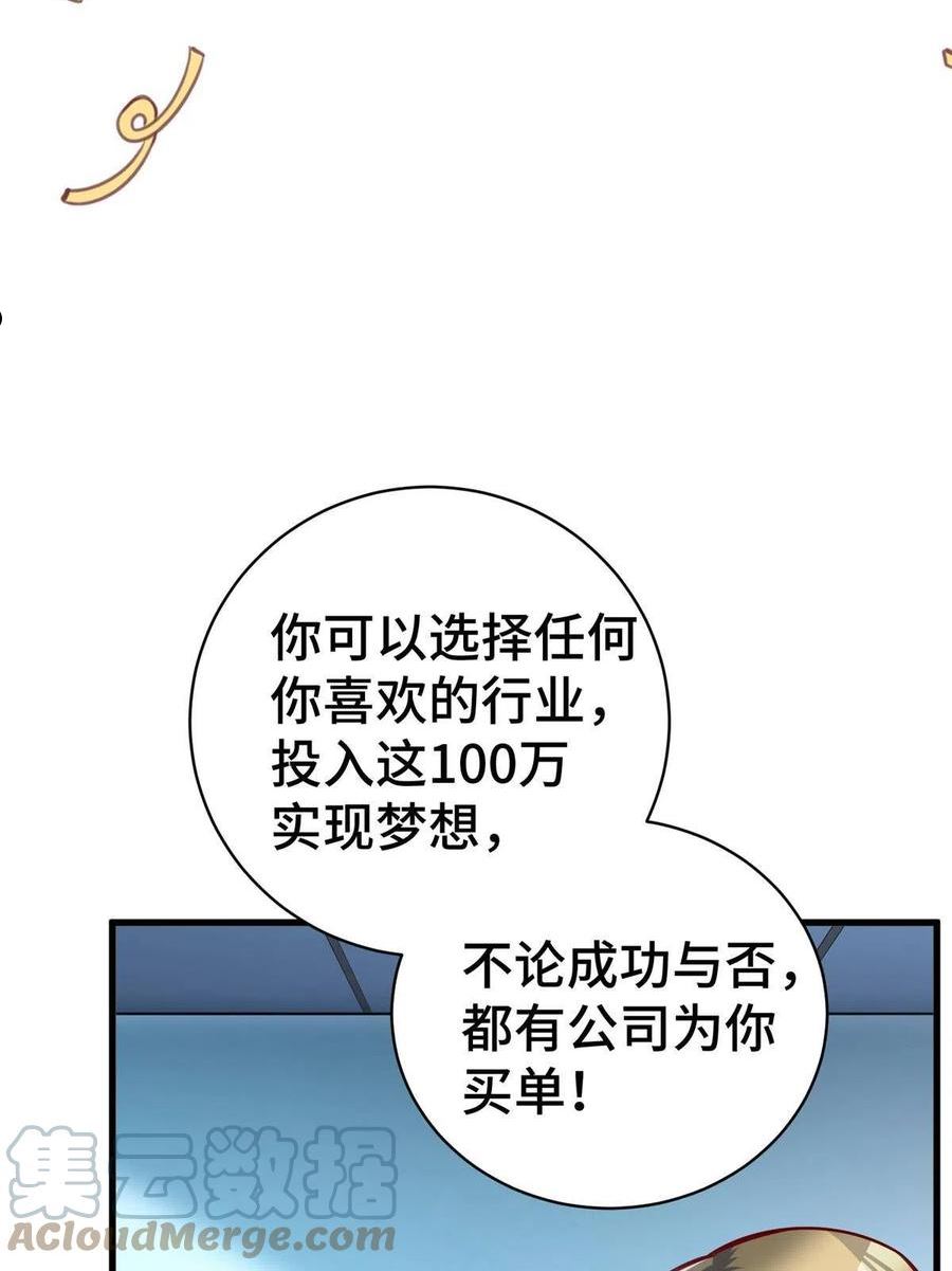 亏成首富从游戏开始漫画,27 首位淘汰制93图