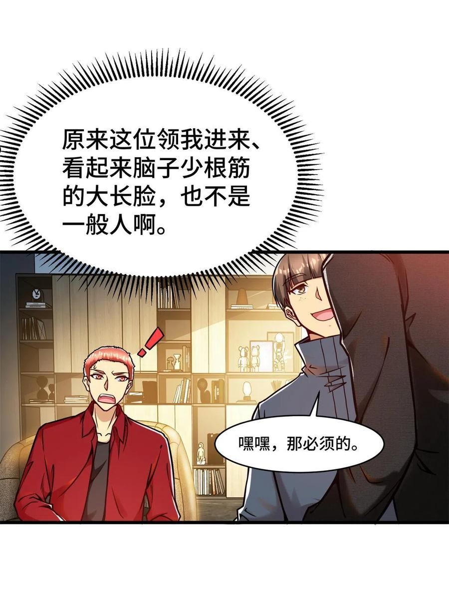 亏成首富从游戏开始漫画,32 大杂烩11图