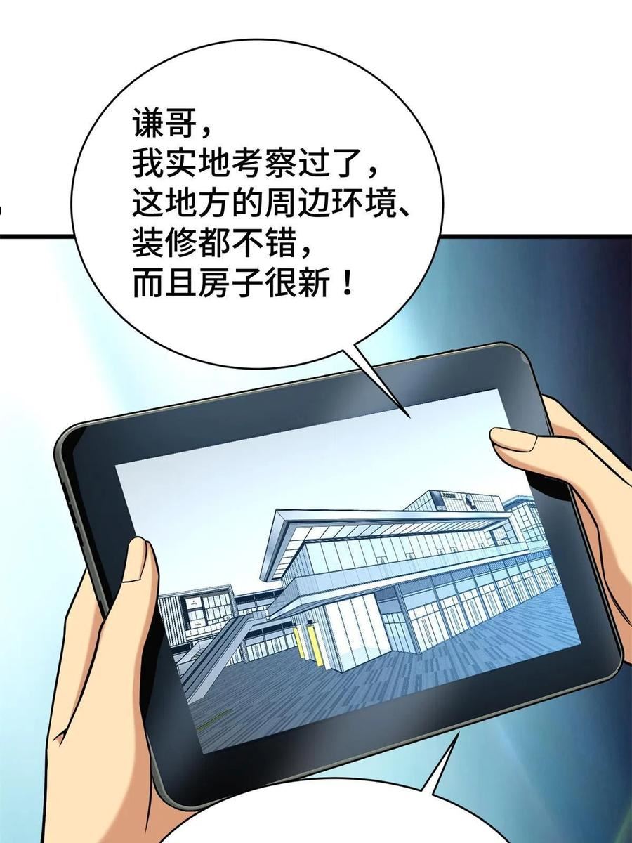 亏成首富从游戏开始漫画,32 大杂烩14图