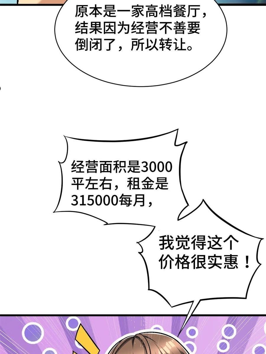 亏成首富从游戏开始漫画,32 大杂烩15图