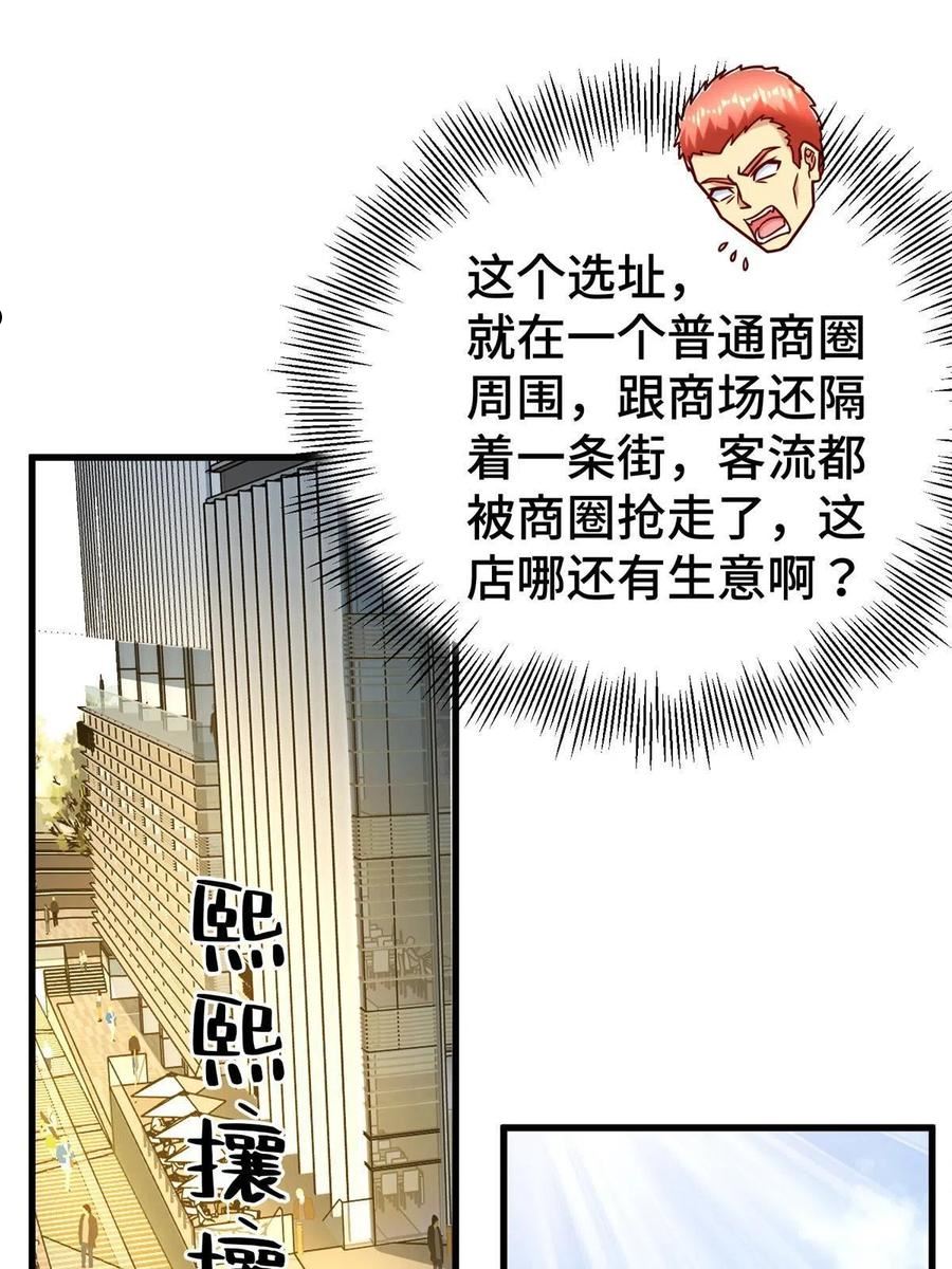 亏成首富从游戏开始漫画,32 大杂烩18图