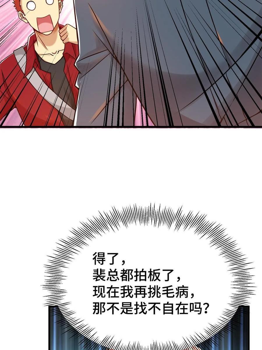 亏成首富从游戏开始漫画,32 大杂烩26图