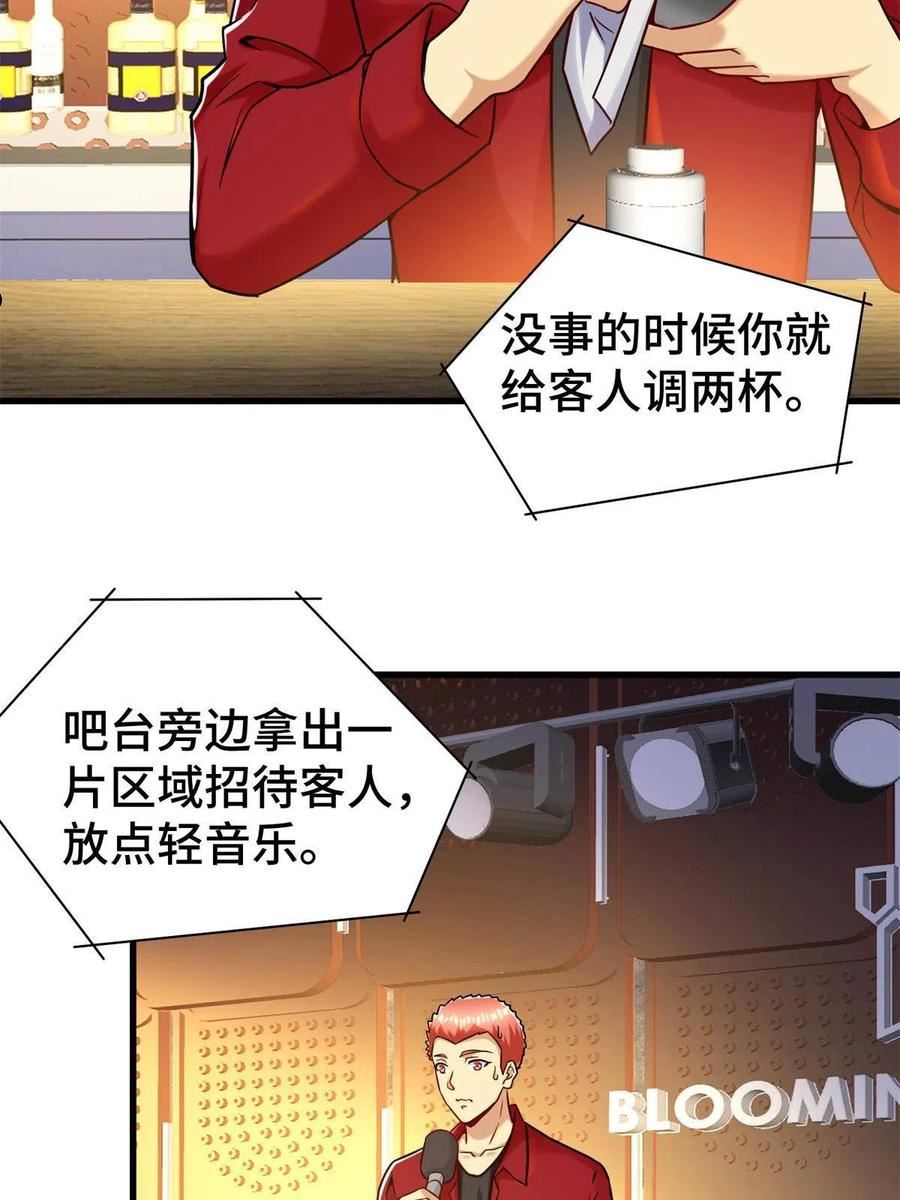 亏成首富从游戏开始漫画,32 大杂烩32图