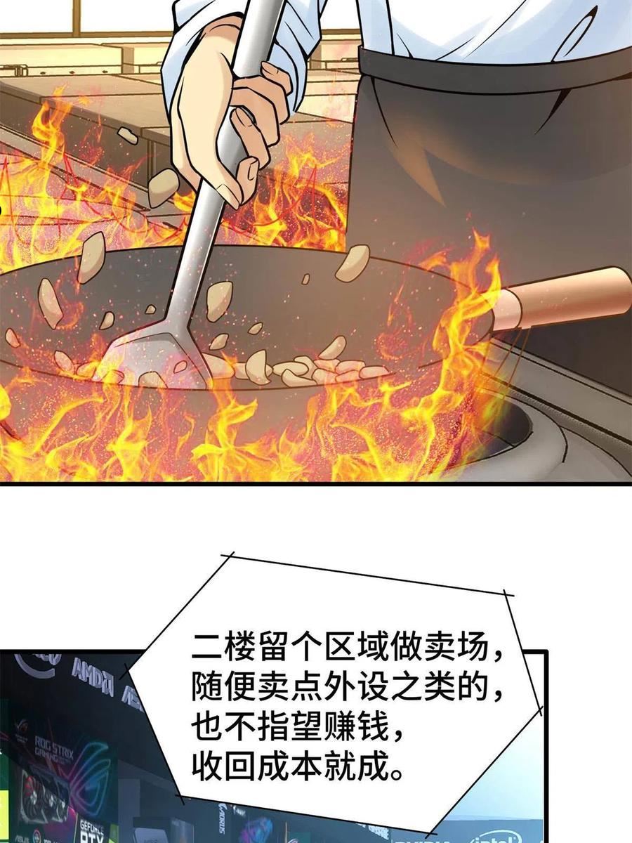 亏成首富从游戏开始漫画,32 大杂烩35图