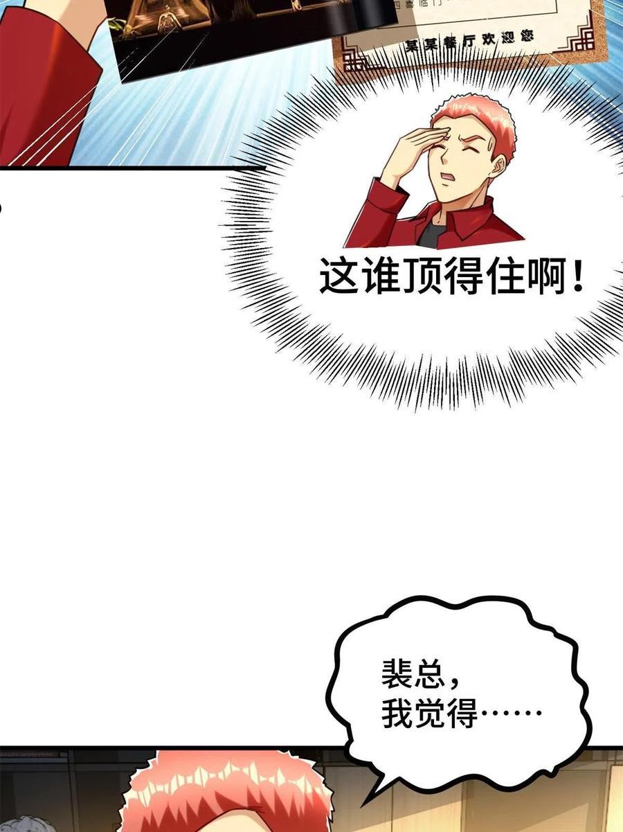 亏成首富从游戏开始漫画,32 大杂烩47图