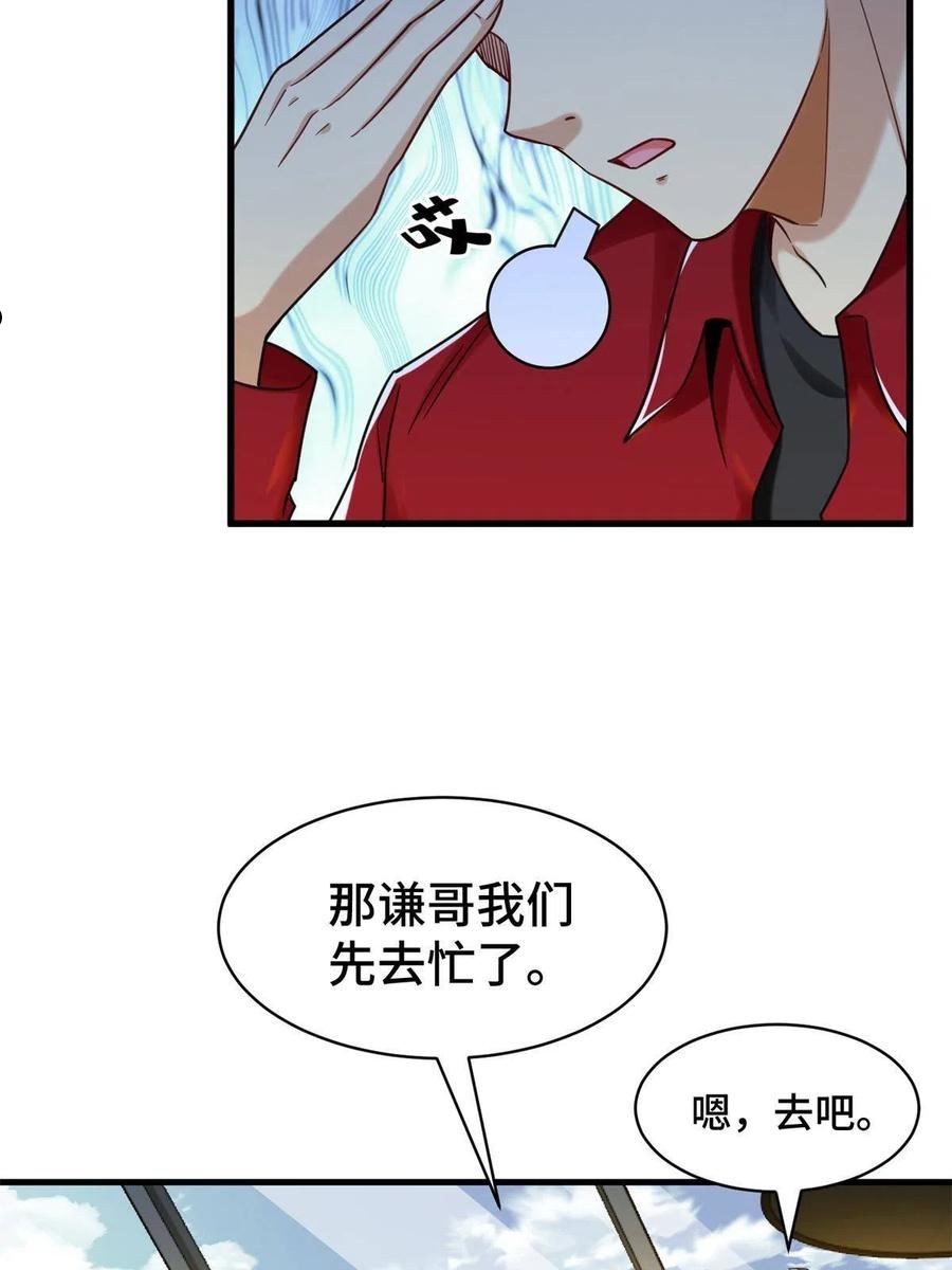 亏成首富从游戏开始漫画,32 大杂烩56图