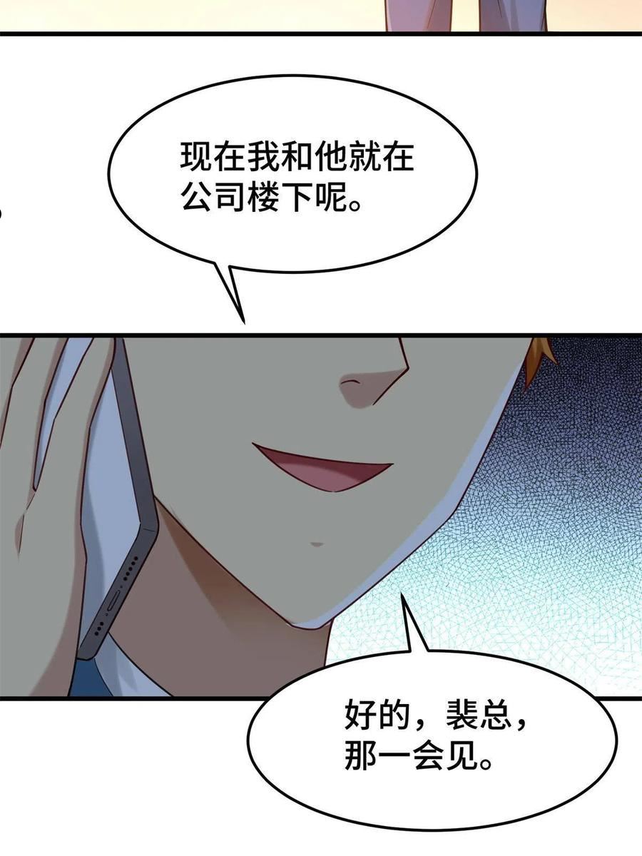 亏成首富从游戏开始漫画,32 大杂烩77图