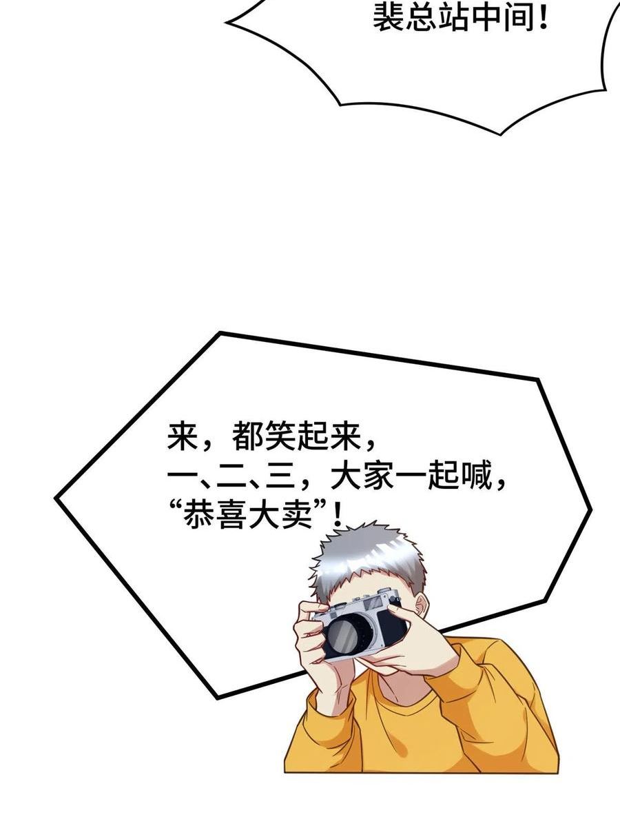 亏成首富从游戏开始漫画,59 恭喜大卖！23图