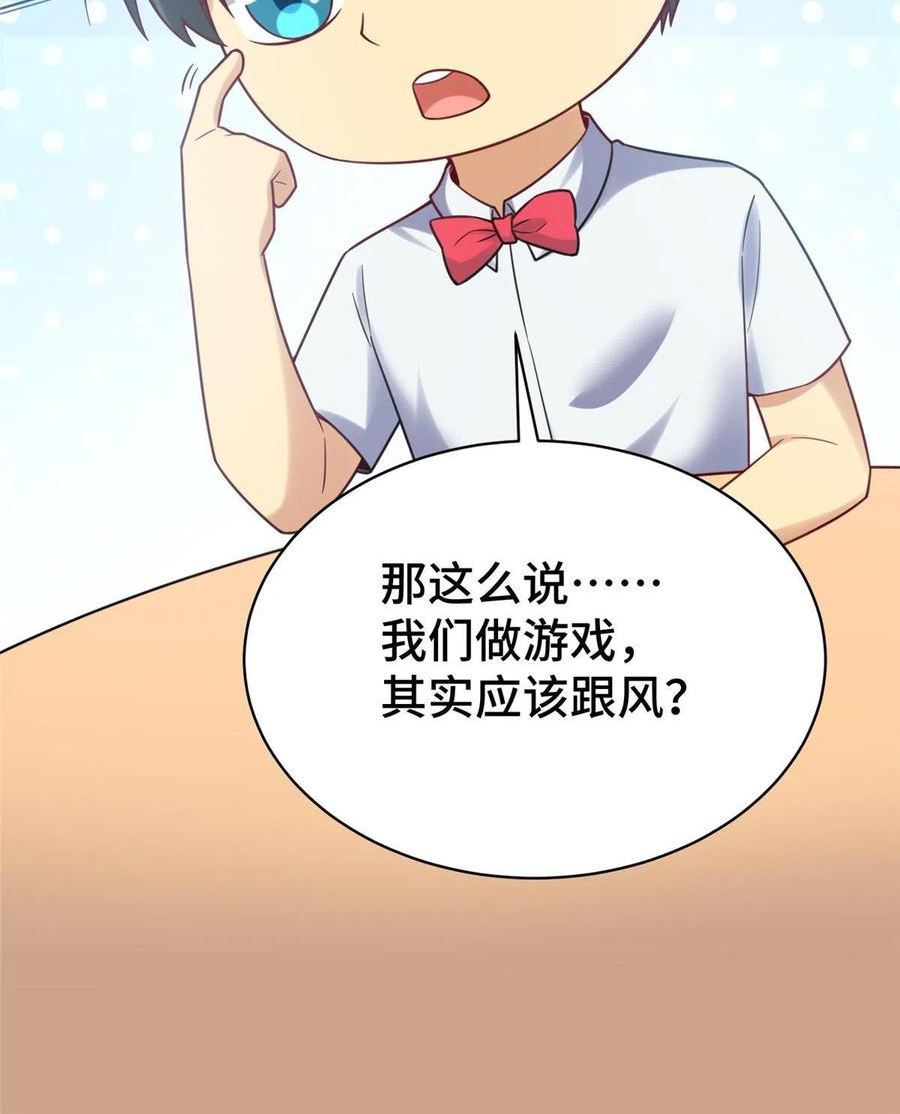 亏成首富从游戏开始漫画,59 恭喜大卖！50图