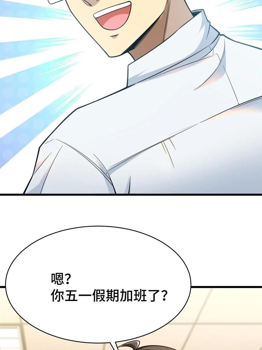 亏成首富从游戏开始漫画,62 新店选址14图