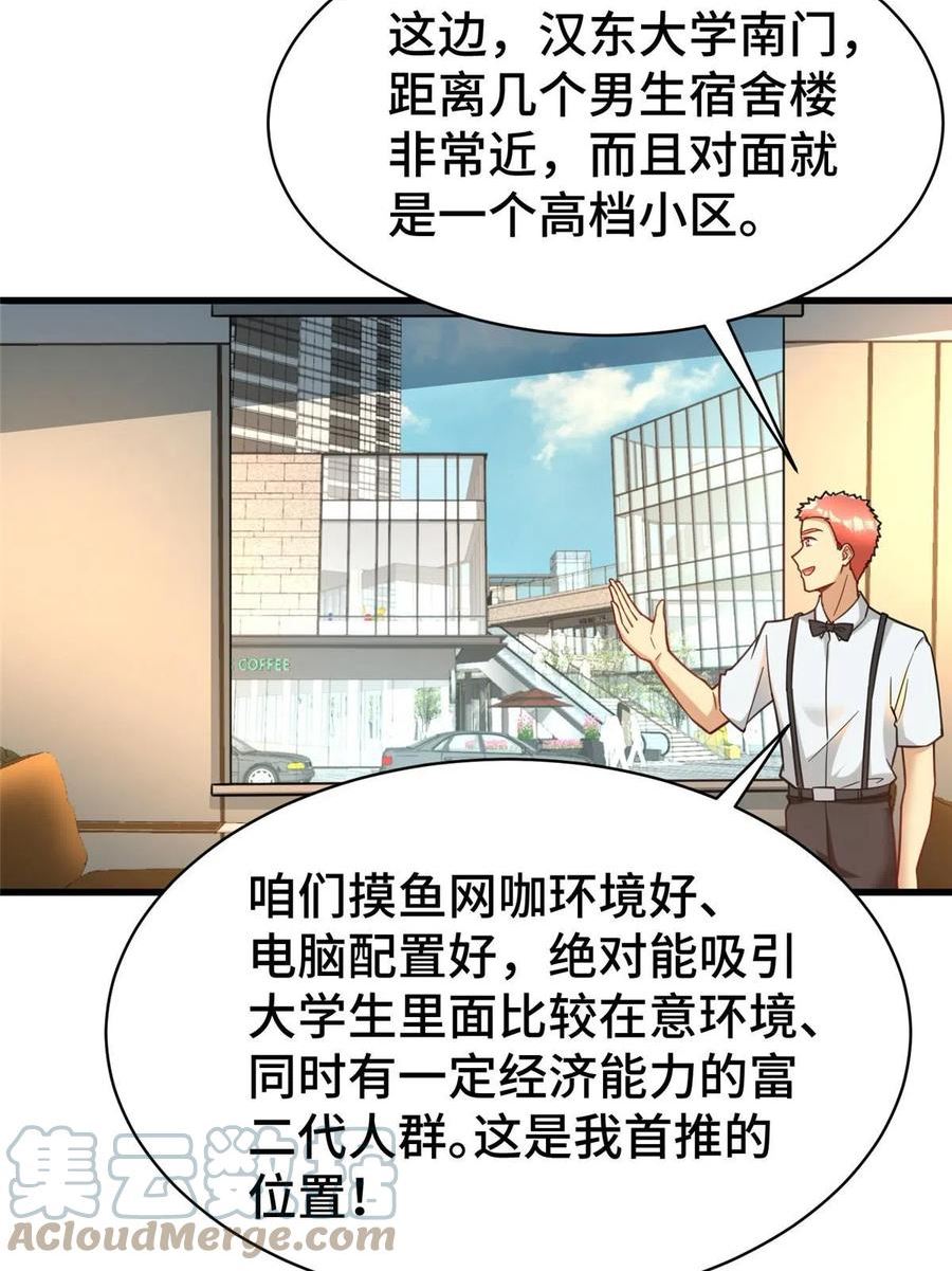 亏成首富从游戏开始漫画,62 新店选址49图